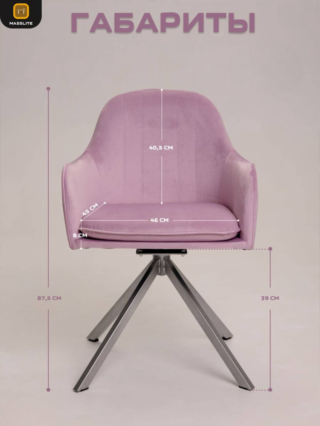 Стул MassLite АМ-100077, 89x46x45 см, светло-розовый купить,NaN