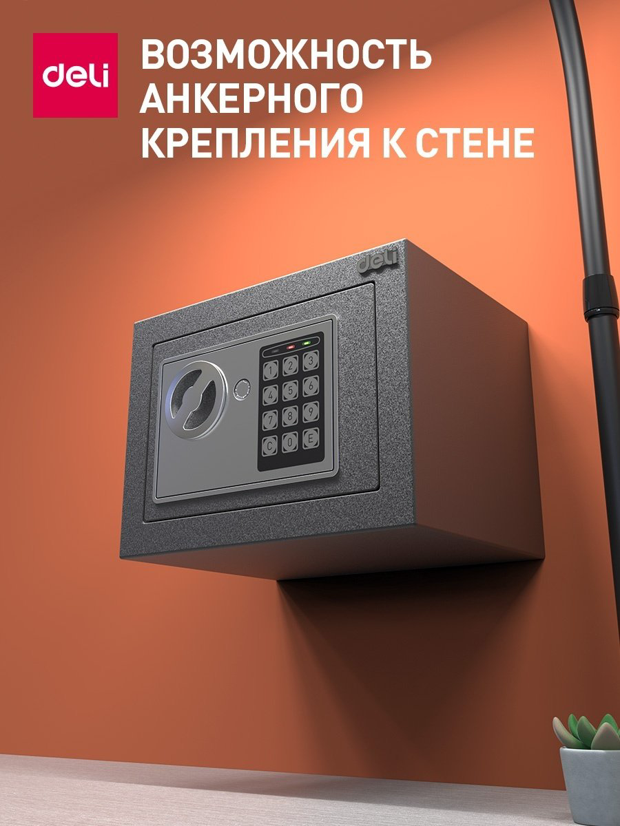 Сейф DELI ET510 ключевой, электронный замок (230х170х170 мм) купить,NaN