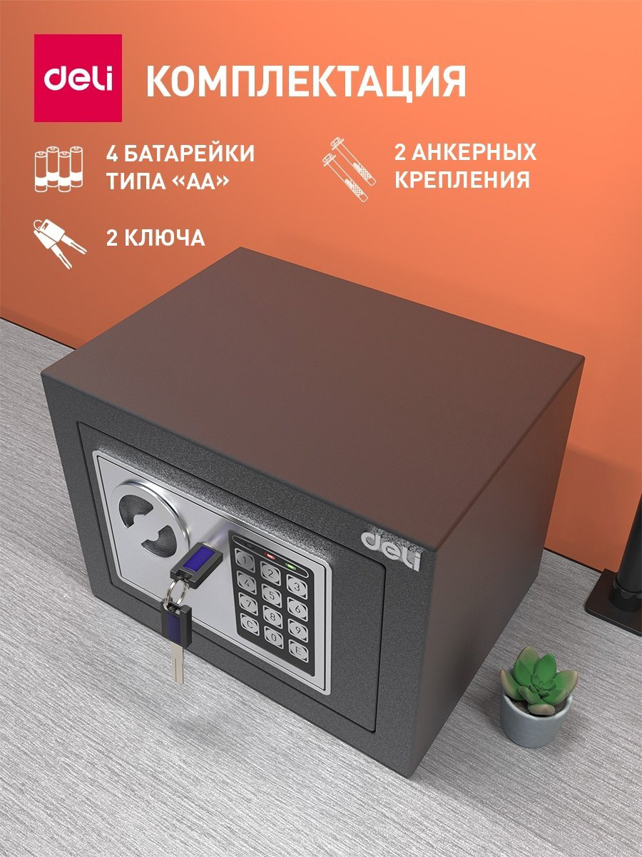 Сейф DELI ET510 ключевой, электронный замок (230х170х170 мм) купить,NaN
