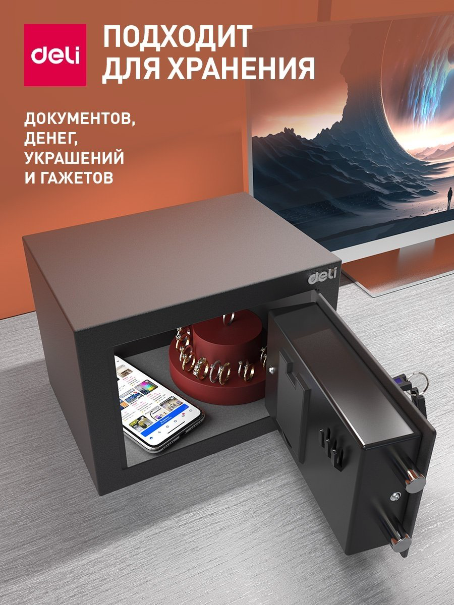 Сейф DELI ET510 ключевой, электронный замок (230х170х170 мм) купить,NaN