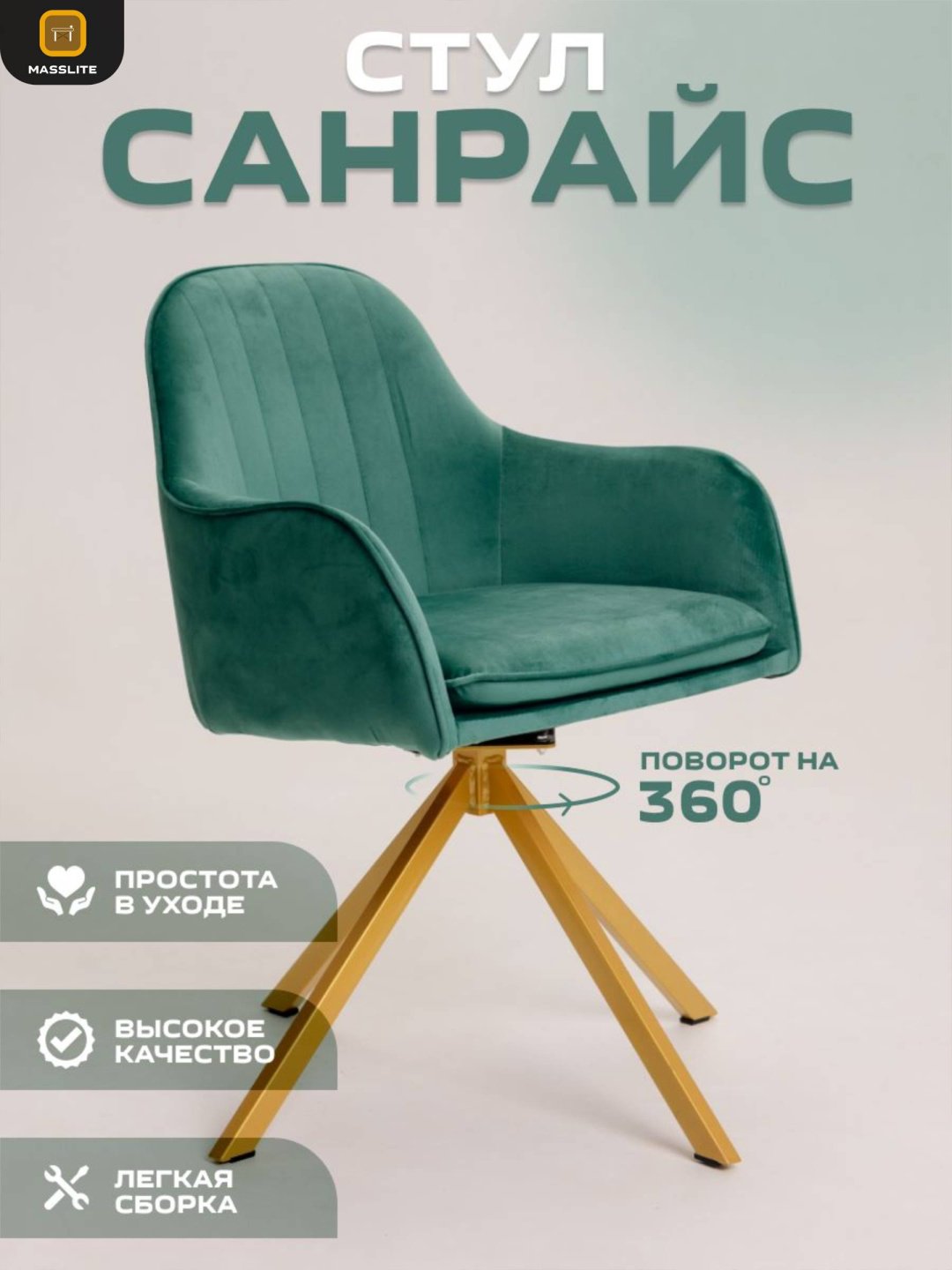 Стул MassLite АМ-100080, 89x46x45 см, зеленый