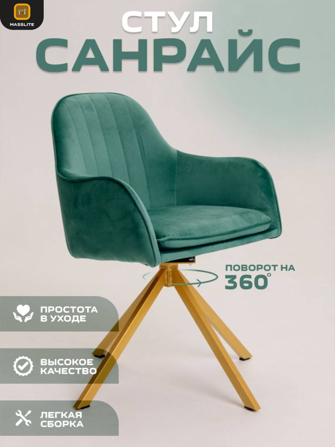 Стул MassLite АМ-100080, 89x46x45 см, зеленый купить,NaN
