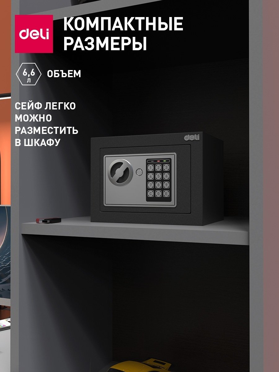 Сейф DELI ET510 ключевой, электронный замок (230х170х170 мм) купить,NaN