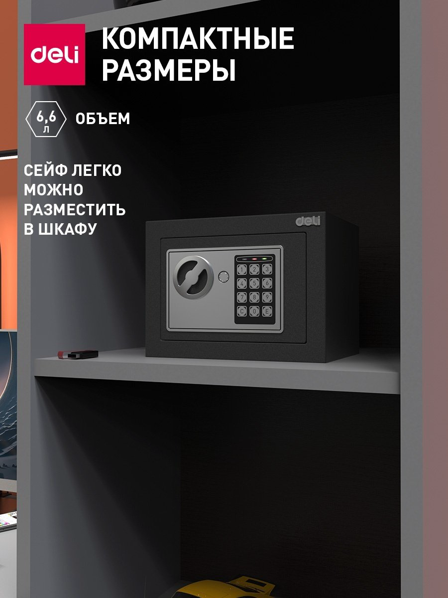 Сейф DELI ET510 ключевой, электронный замок (230х170х170 мм) купить,NaN