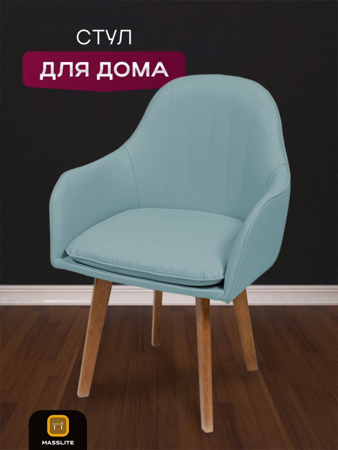 Стул MassLite АМ-100096, 89x46x45 см, голубой