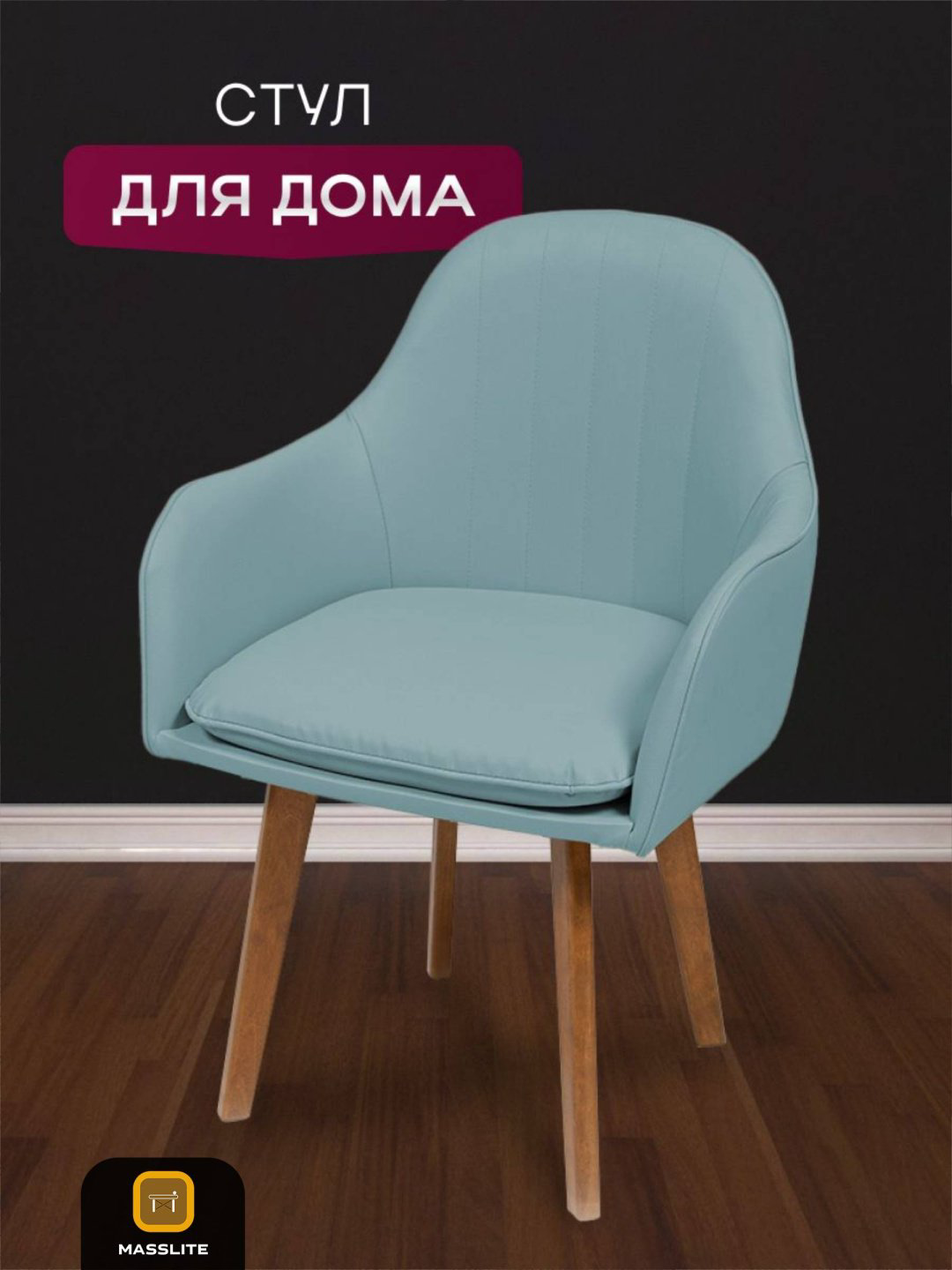 Стул MassLite АМ-100096, 89x46x45 см, голубой купить,NaN
