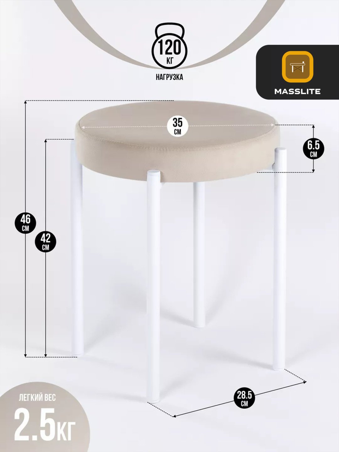 Комплект табуретов MassLite Т-160003, 46x40x40 см, бежевый, белый