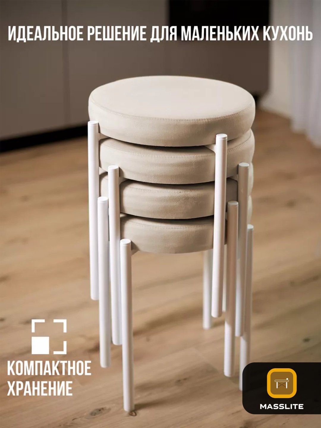 Комплект табуретов MassLite Т-160003, 46x40x40 см, бежевый, белый