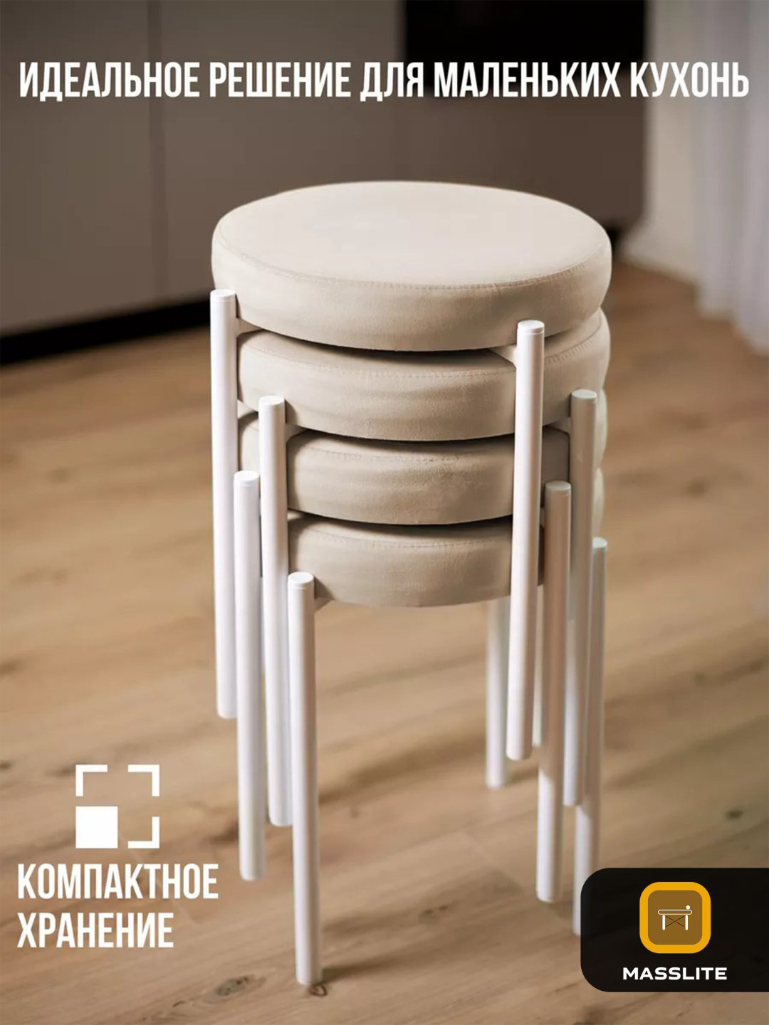 Комплект табуретов MassLite Т-160003, 46x40x40 см, бежевый, белый купить,NaN