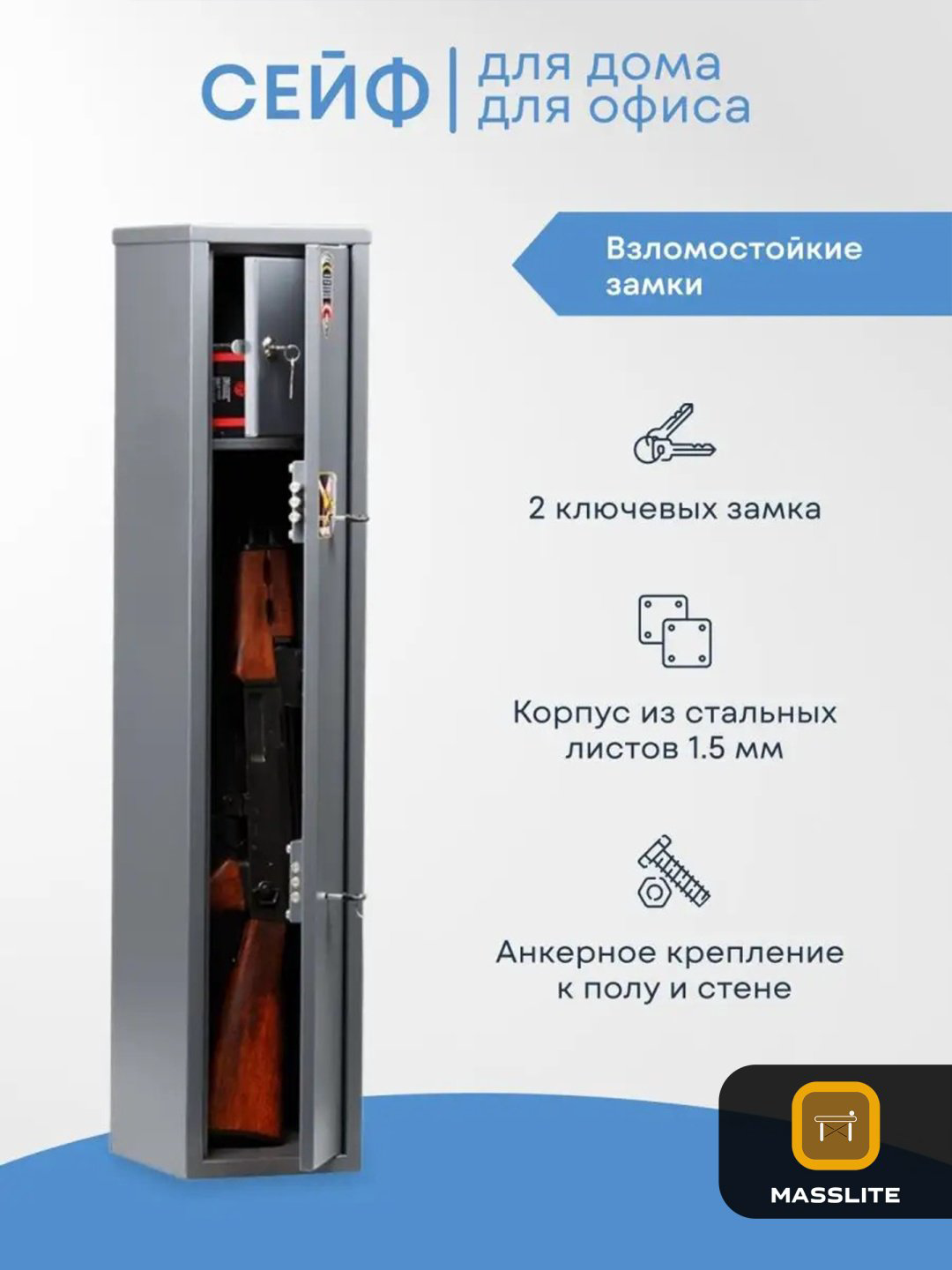 Сейф С-510004 ключевой замок (260х1000х210 мм) купить,NaN