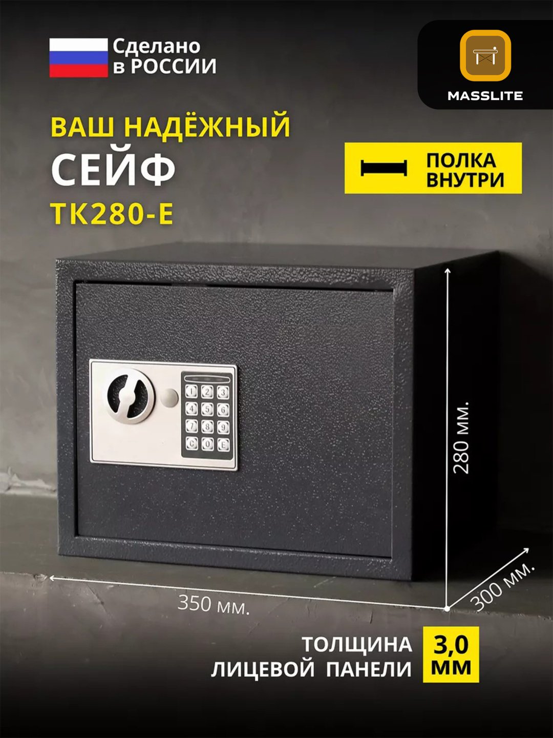 Сейф С-510002 электронный замок (350х280х300 мм) купить,NaN