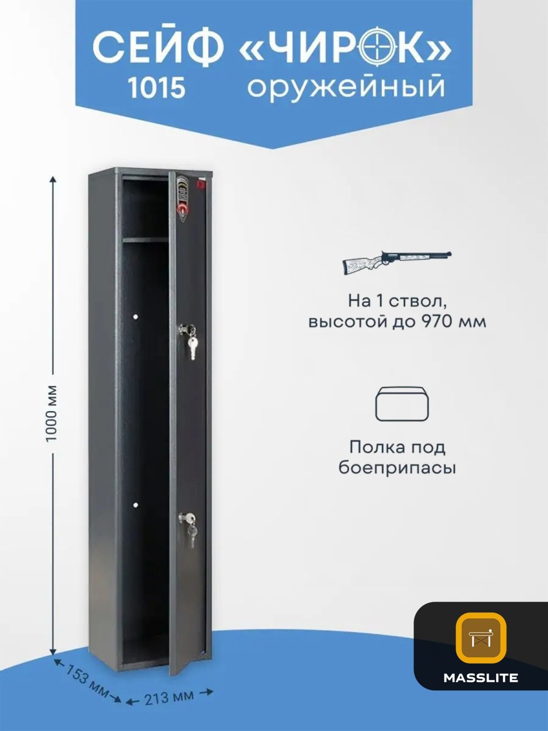 Сейф С-510005 ключевой замок (210х1000х153 мм) купить,NaN