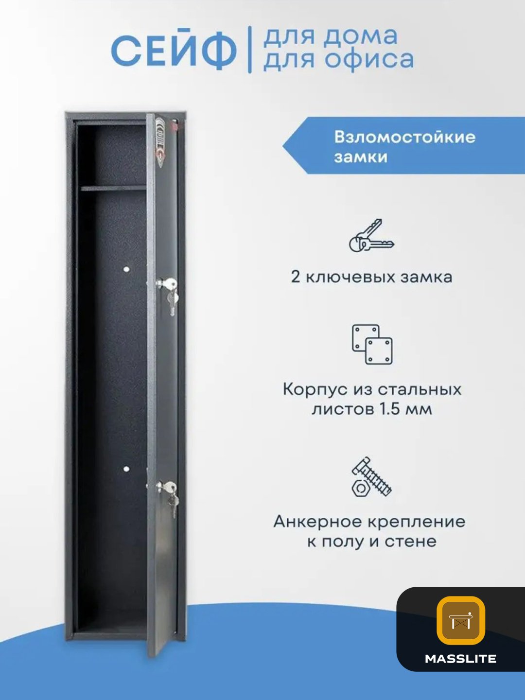 Сейф С-510005 ключевой замок (210х1000х153 мм) купить,NaN