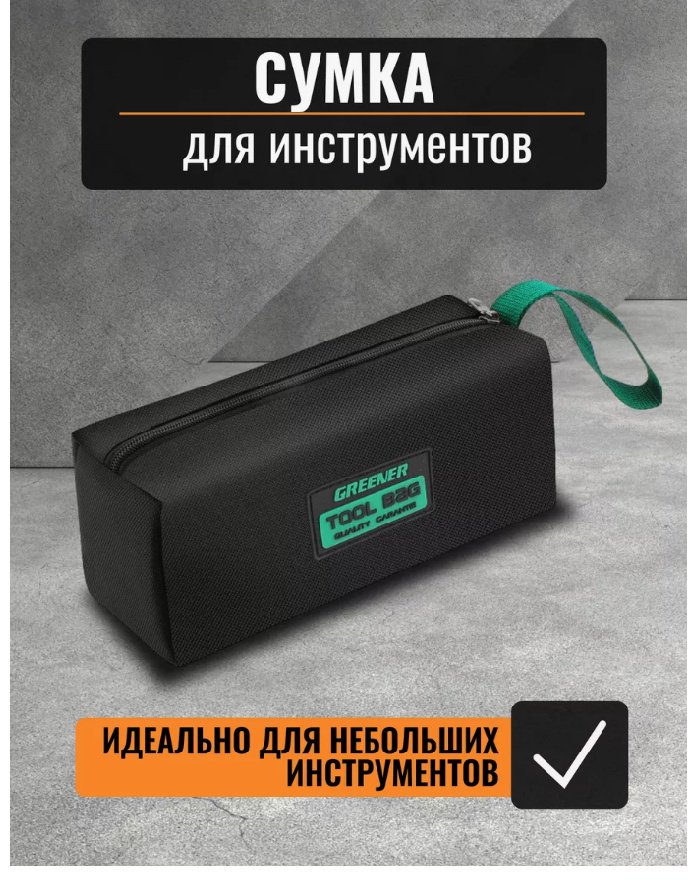 GREENER сумка (26х10х10 см) купить,NaN