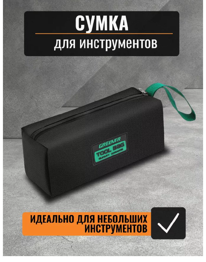 GREENER сумка (26х10х10 см) купить,NaN