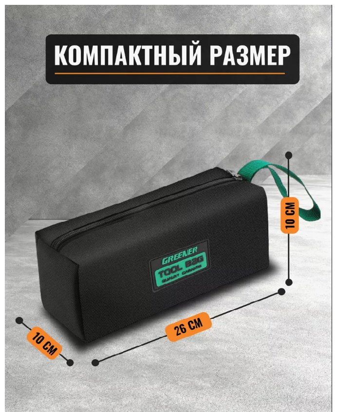 GREENER сумка (26х10х10 см) купить,NaN