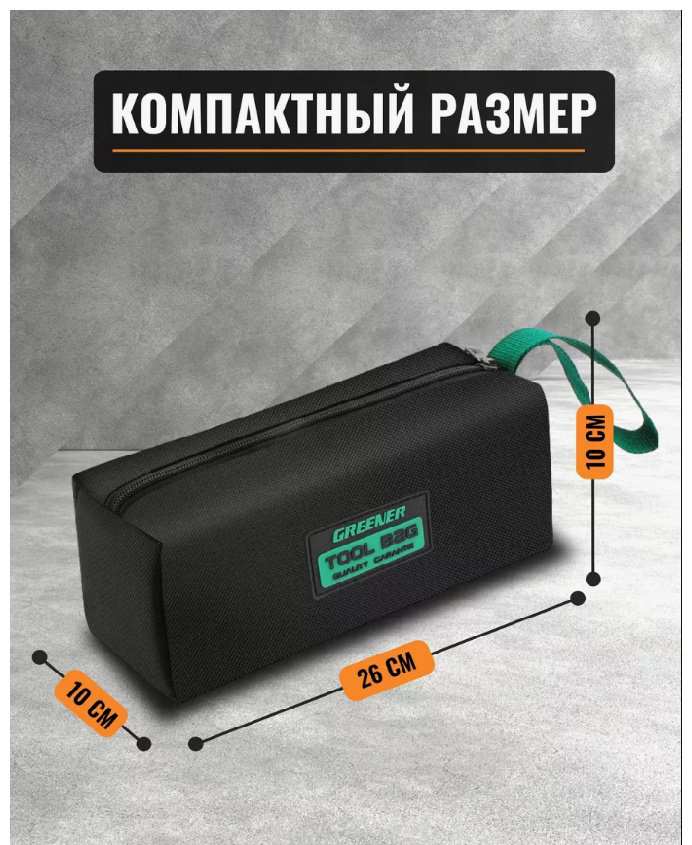 GREENER сумка (26х10х10 см) купить,NaN