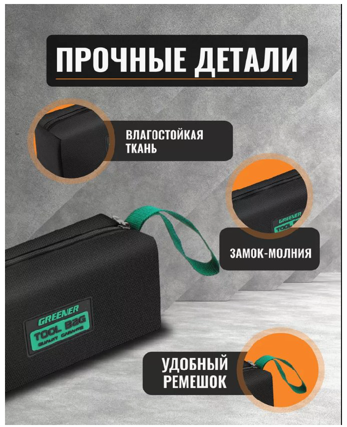 GREENER сумка (26х10х10 см) купить,NaN