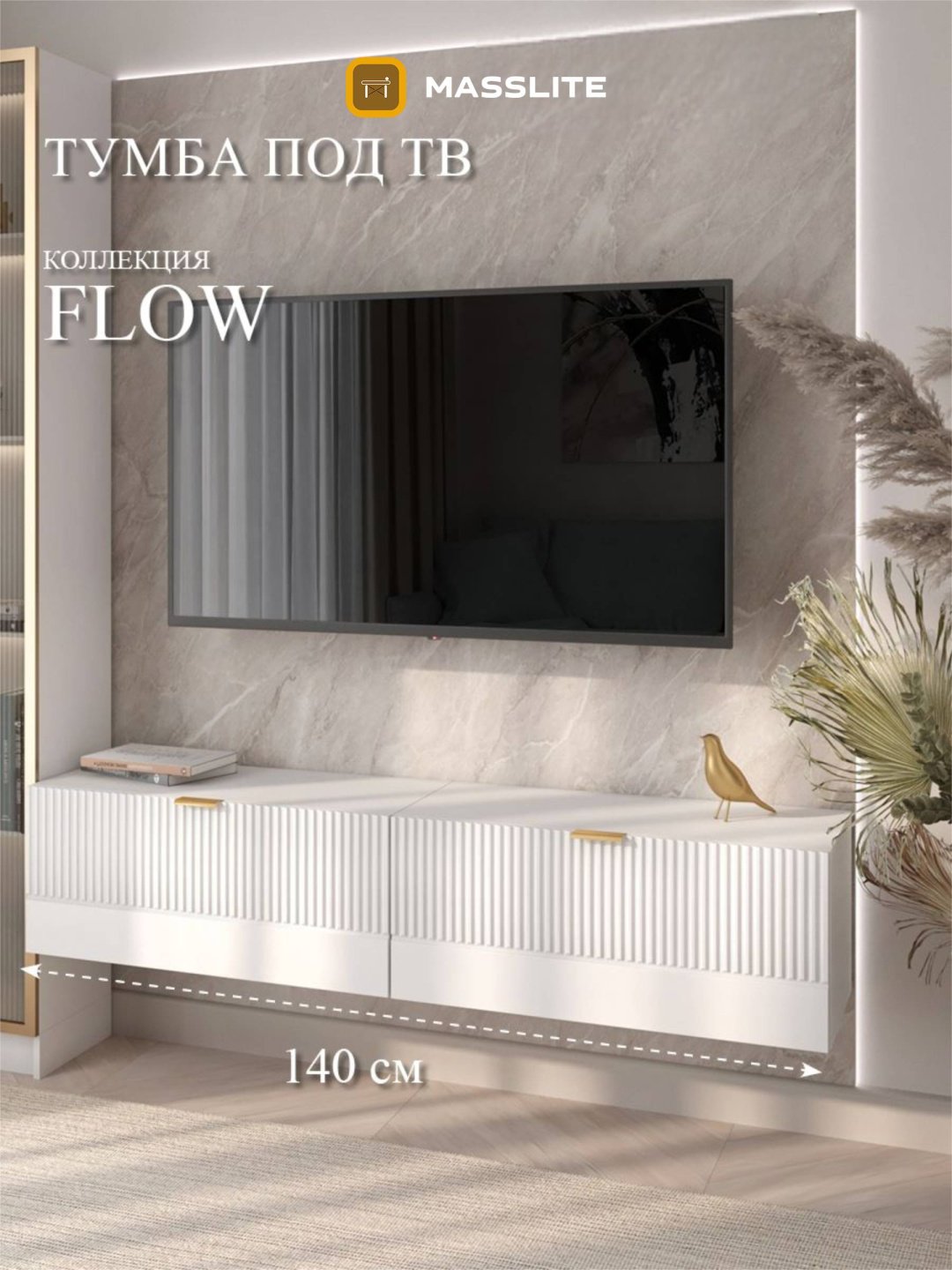 ТВ-тумба навесная MassLite АМ-100006, 140x30x32 см, белый купить,NaN