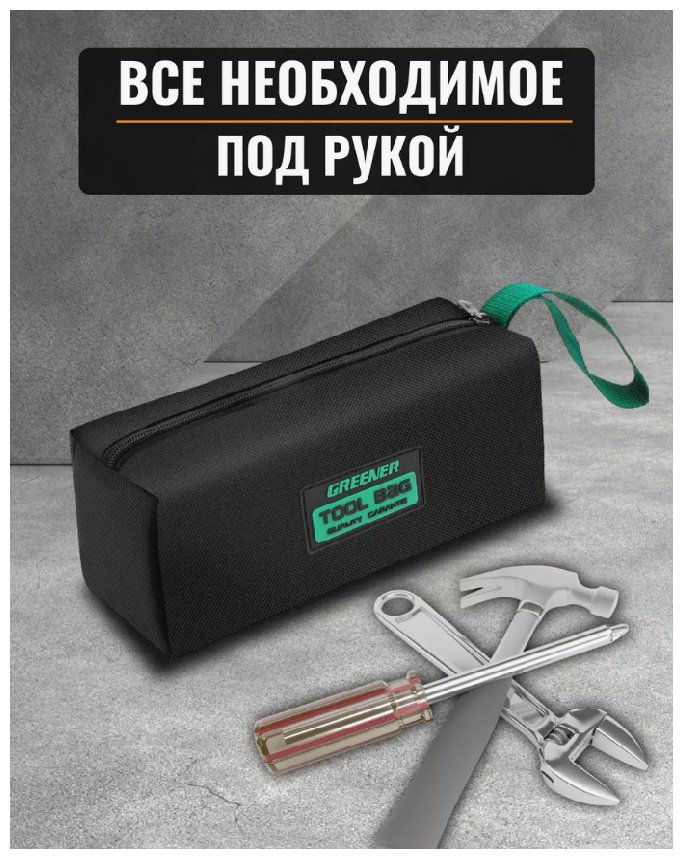 GREENER сумка (26х10х10 см) купить,NaN