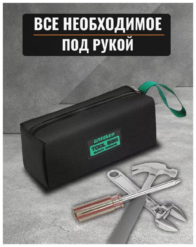 GREENER сумка (26х10х10 см) купить,NaN