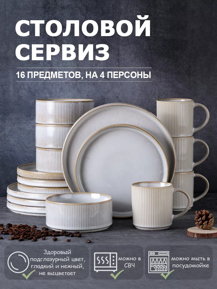 Сервиз на 4 персоны WiMi , предметов: 16, чайно-столовый, керамика купить,NaN