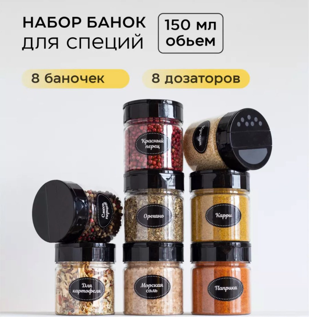 Набор для специй 353381953, пластик купить,NaN