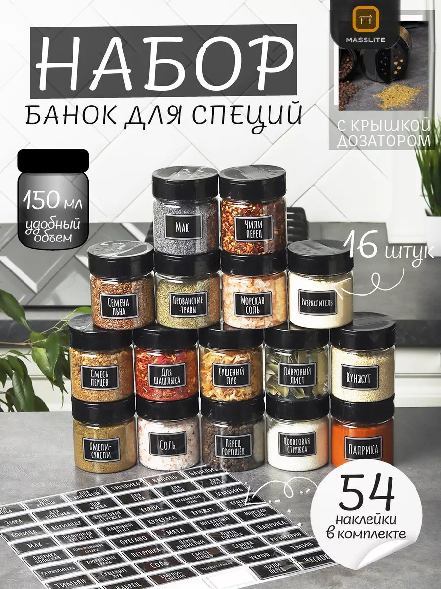 MassLite набор для специй МС-100004, пластик купить,NaN