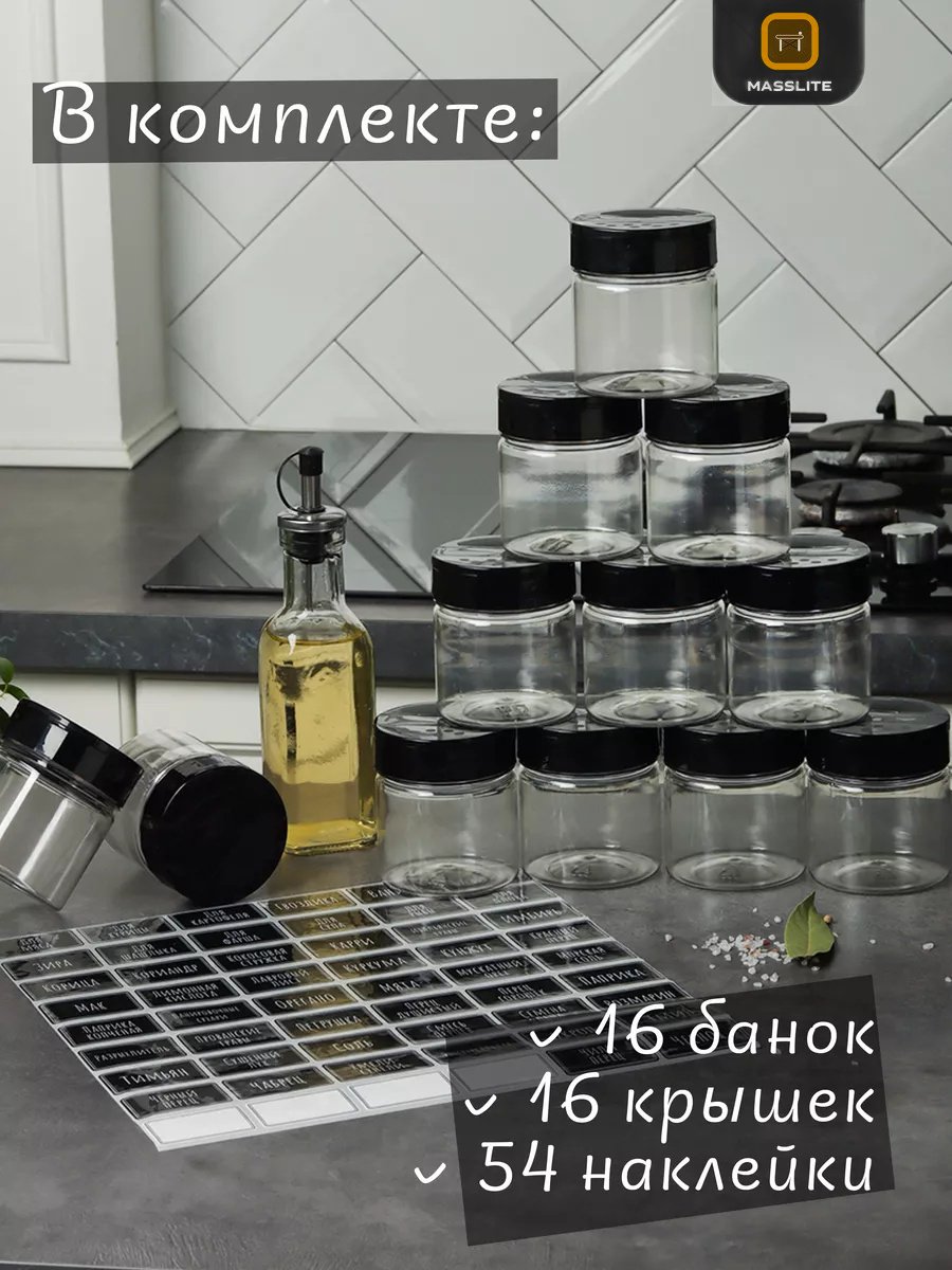 MassLite набор для специй МС-100004, пластик купить,NaN