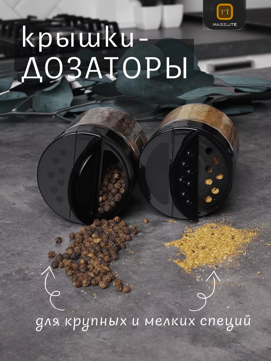 MassLite набор для специй МС-100004, пластик купить,NaN