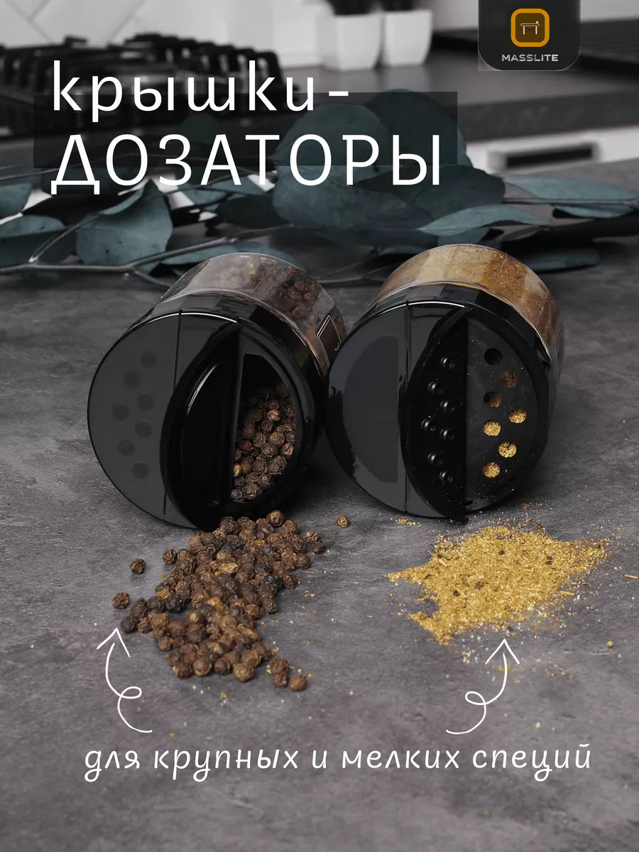 MassLite набор для специй МС-100004, пластик купить,NaN