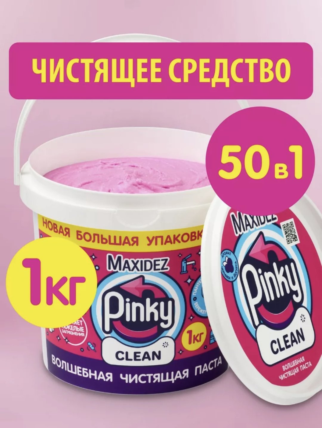 Паста Pinky Clean 1000 1