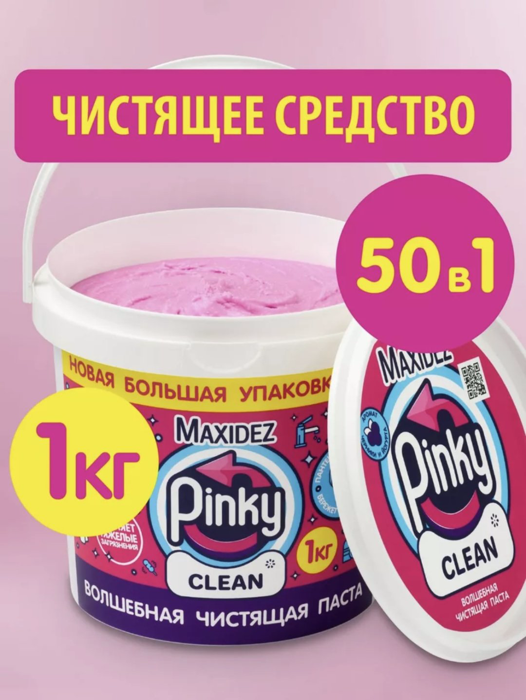 Паста Pinky Clean 1000 1 купить,NaN