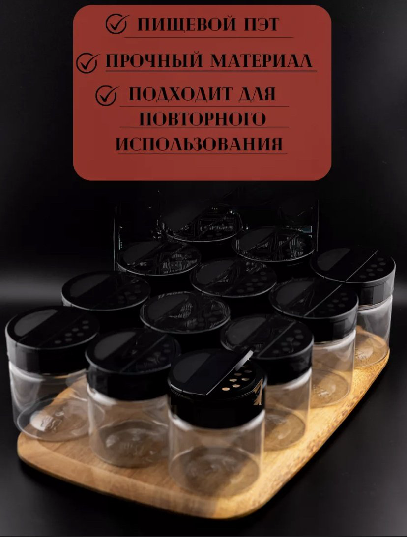 Набор для специй 681281, пластик купить,NaN