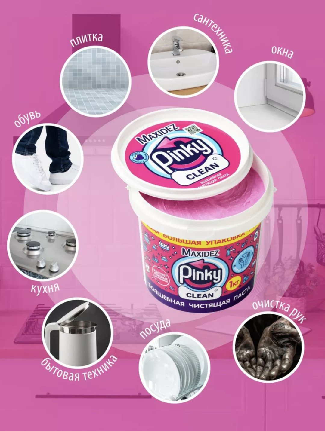Паста Pinky Clean 1000 1 купить,NaN