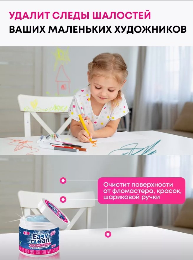 Паста Easy Clean Волшебная крем-паста 700 0.7 - ForteMarket Паста Easy Clean Волшебная крем-паста 700 0.7 купить,NaN