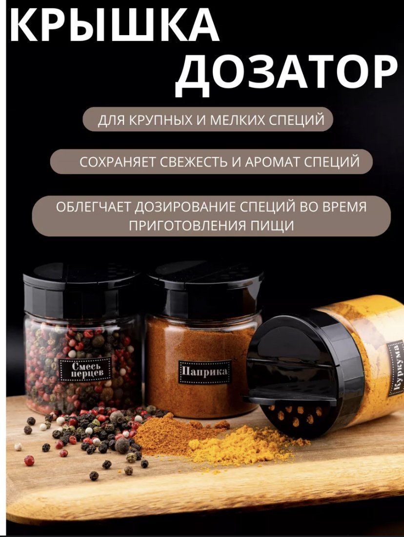 Набор для специй 681281, пластик купить,NaN