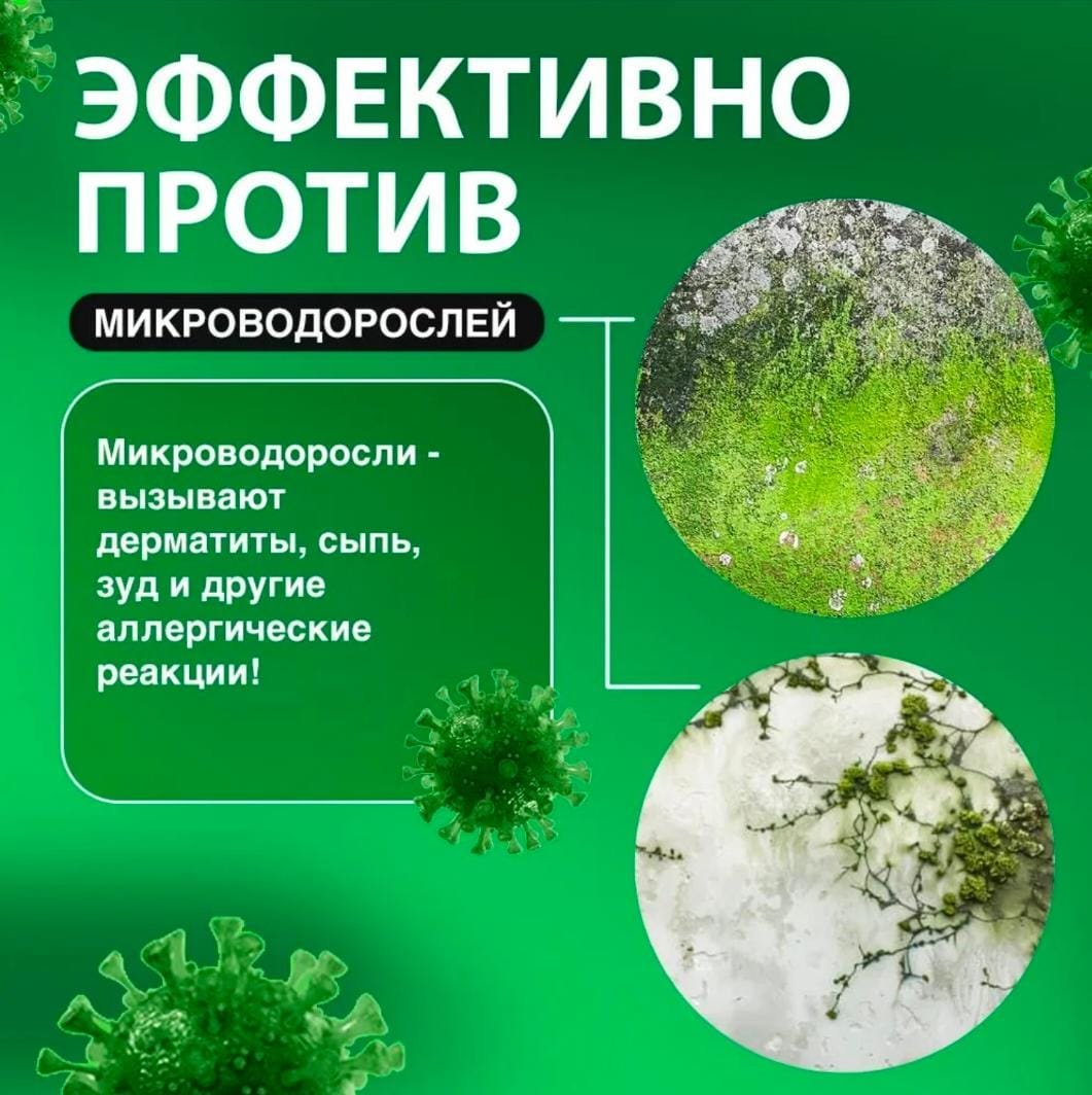 Средство против черной плесени и грибка, спрей, 500 мл