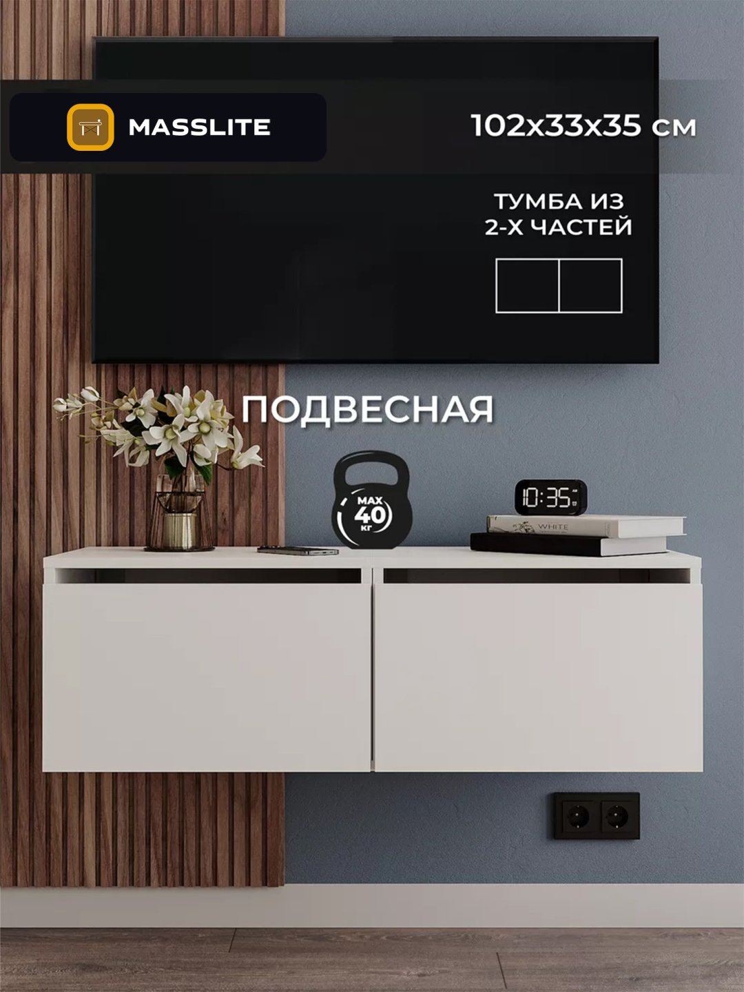 ТВ-тумба навесная MassLite DD-001279, 102x33x35 см, белый купить,NaN
