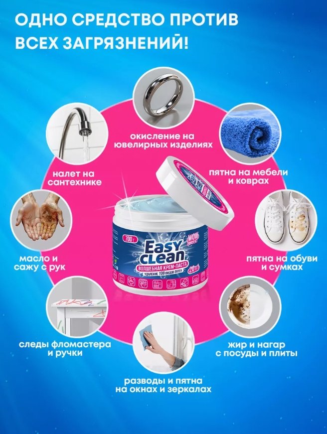 Паста Easy Clean Волшебная крем-паста 700 0.7 - ForteMarket Паста Easy Clean Волшебная крем-паста 700 0.7 купить,NaN