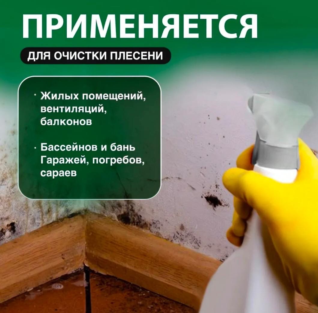 Средство против черной плесени и грибка, спрей, 500 мл купить,function inputValueFn(){if((0,signal2.mK)(node),node.value===REQUIRED_UNSET_VALUE)throw new root_effect_scheduler.buA(-950,null);return node.value}