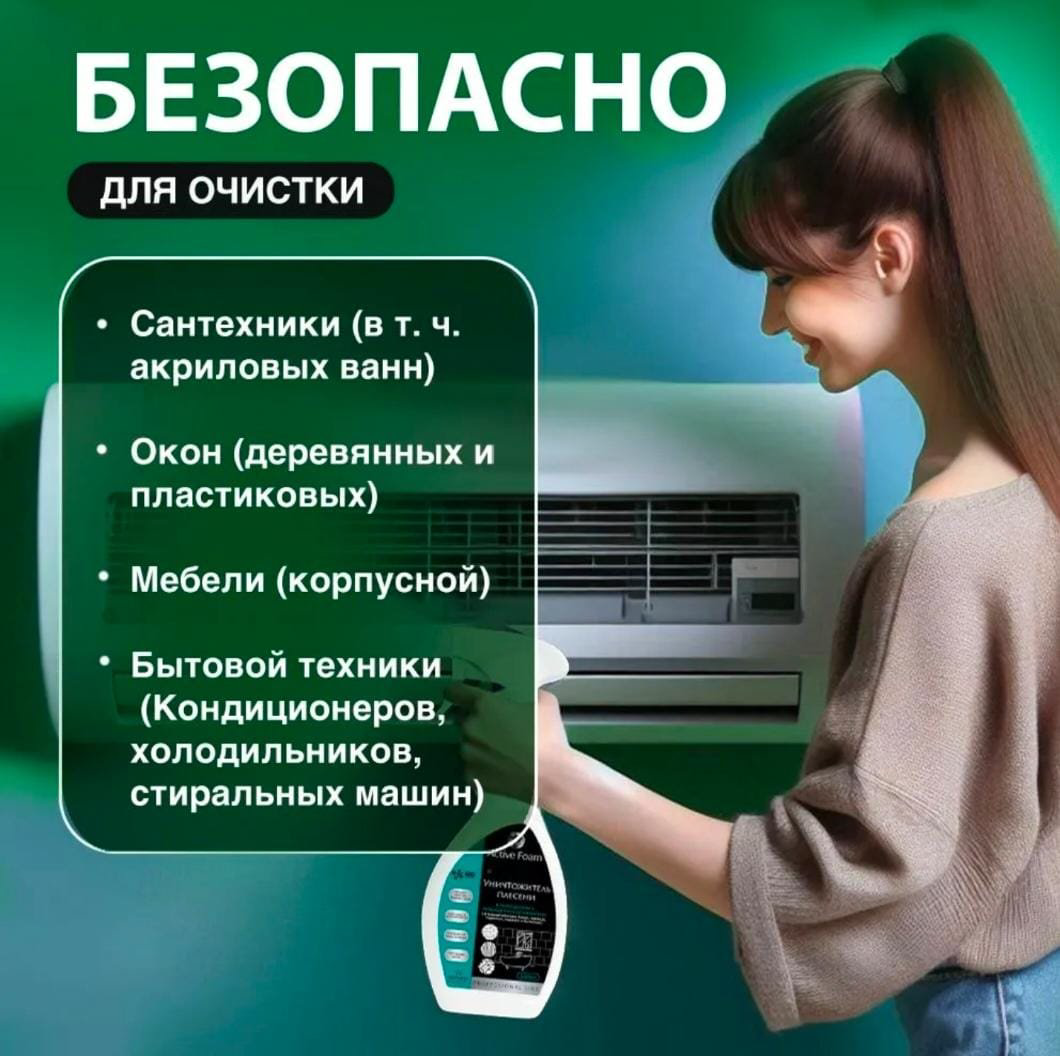 Средство против черной плесени и грибка, спрей, 500 мл купить,NaN