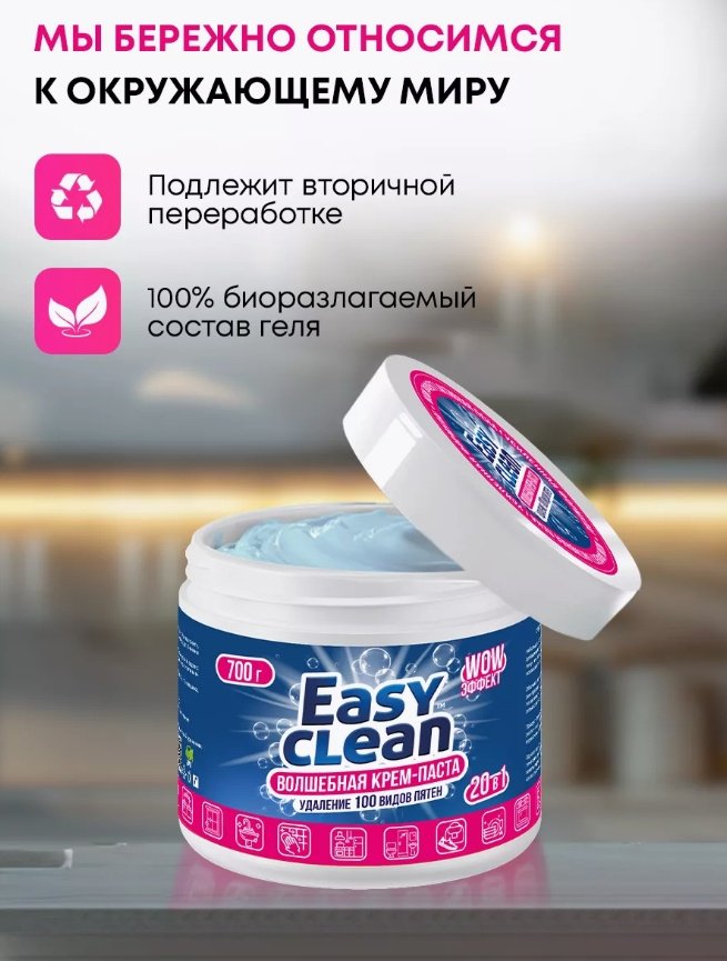 Паста Easy Clean Волшебная крем-паста 700 0.7 - ForteMarket Паста Easy Clean Волшебная крем-паста 700 0.7 купить,NaN