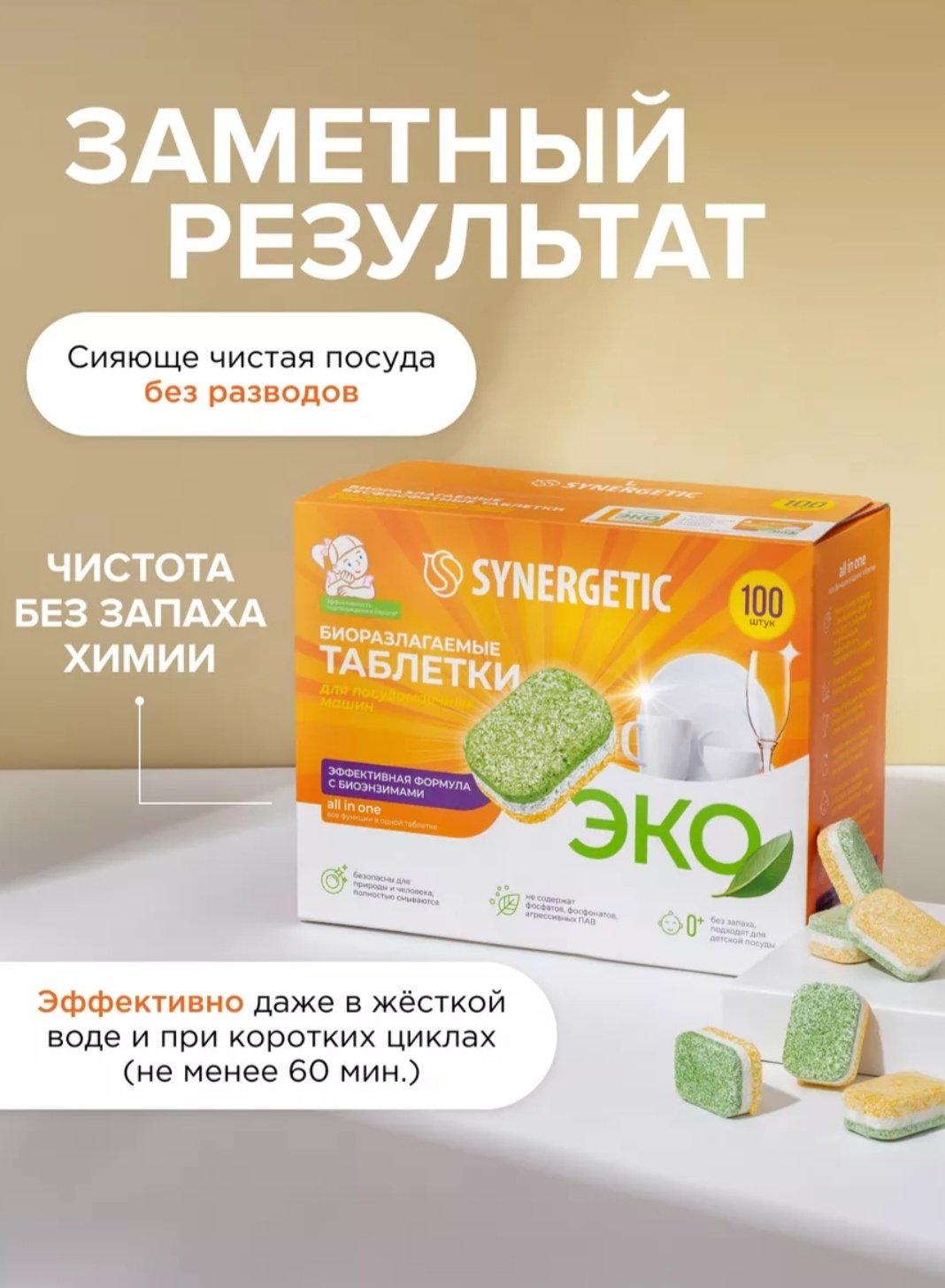 Таблетки ЭКО 2.2 100 шт