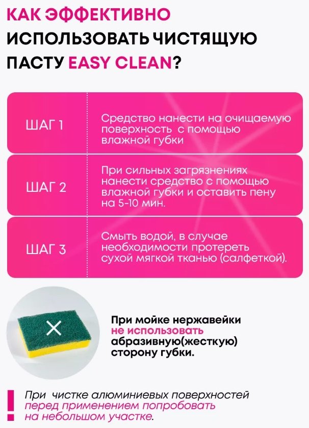 Паста Easy Clean Волшебная крем-паста 700 0.7 - ForteMarket Паста Easy Clean Волшебная крем-паста 700 0.7 купить,NaN