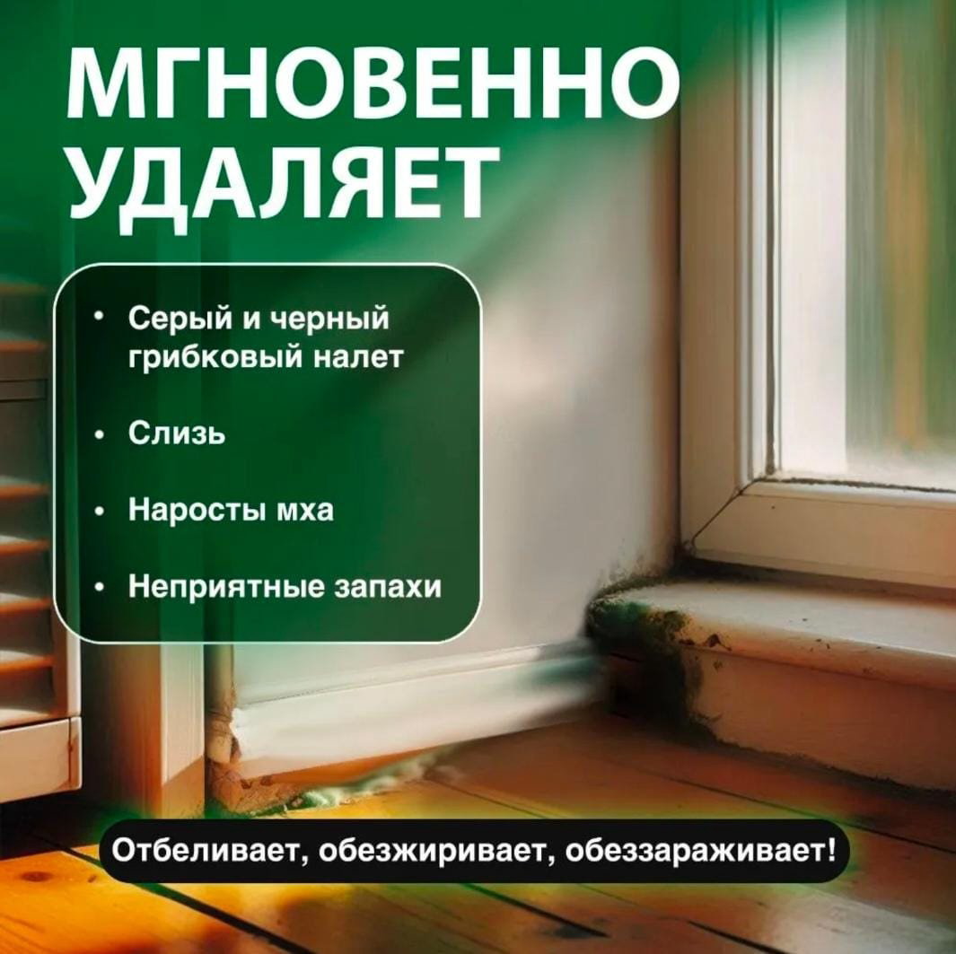 Средство против черной плесени и грибка, спрей, 500 мл купить,NaN