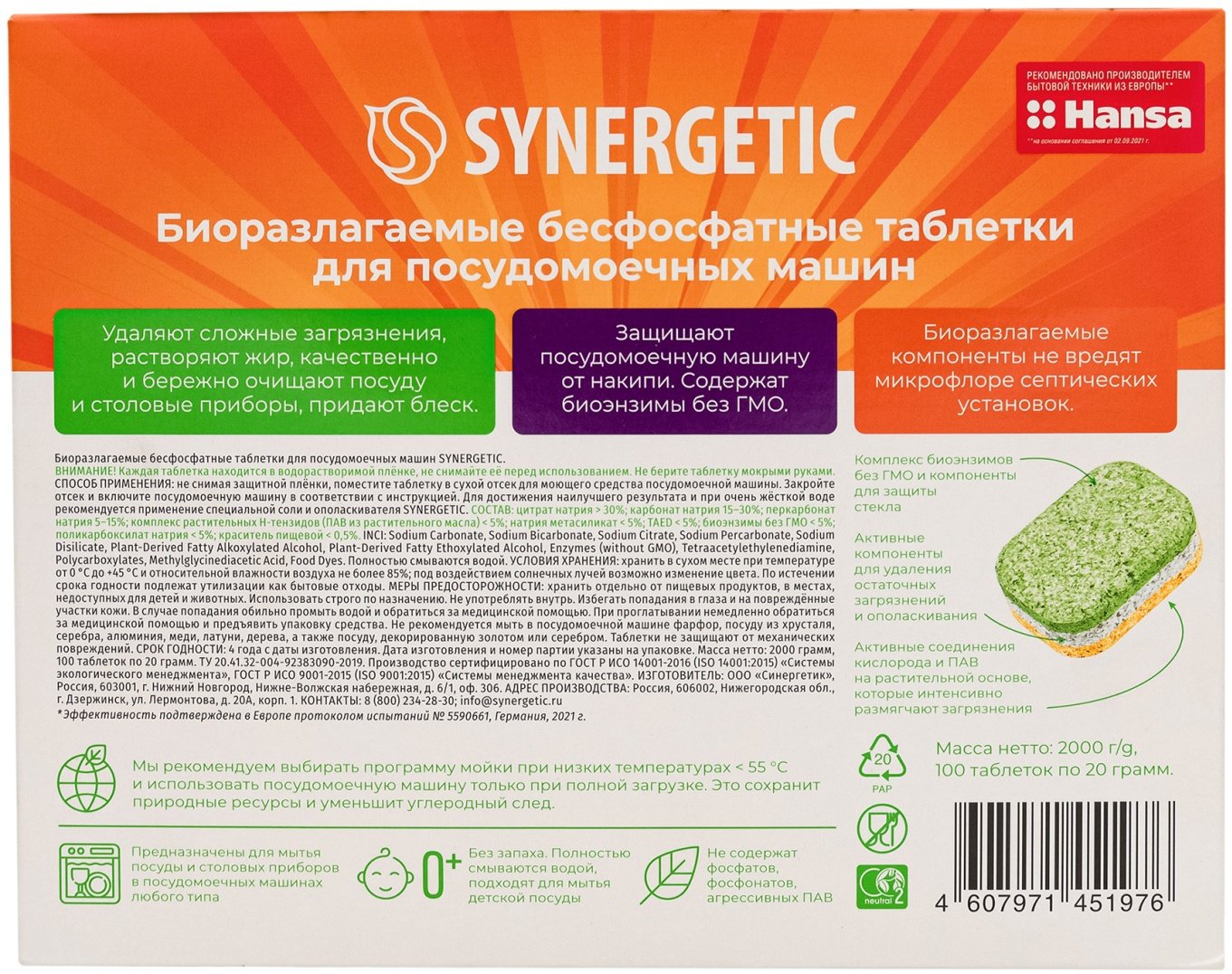 Таблетки ЭКО 2.2 100 шт