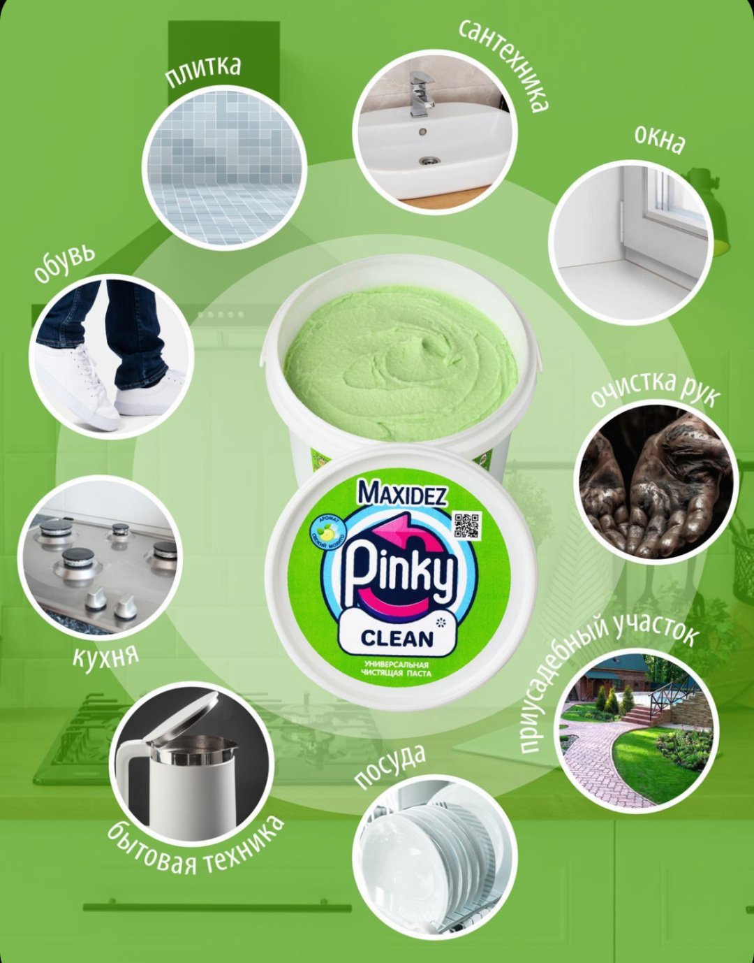 Паста Pinky Clean Мохито 860 мл - ForteMarket Паста Pinky Clean Мохито 860 мл купить,NaN