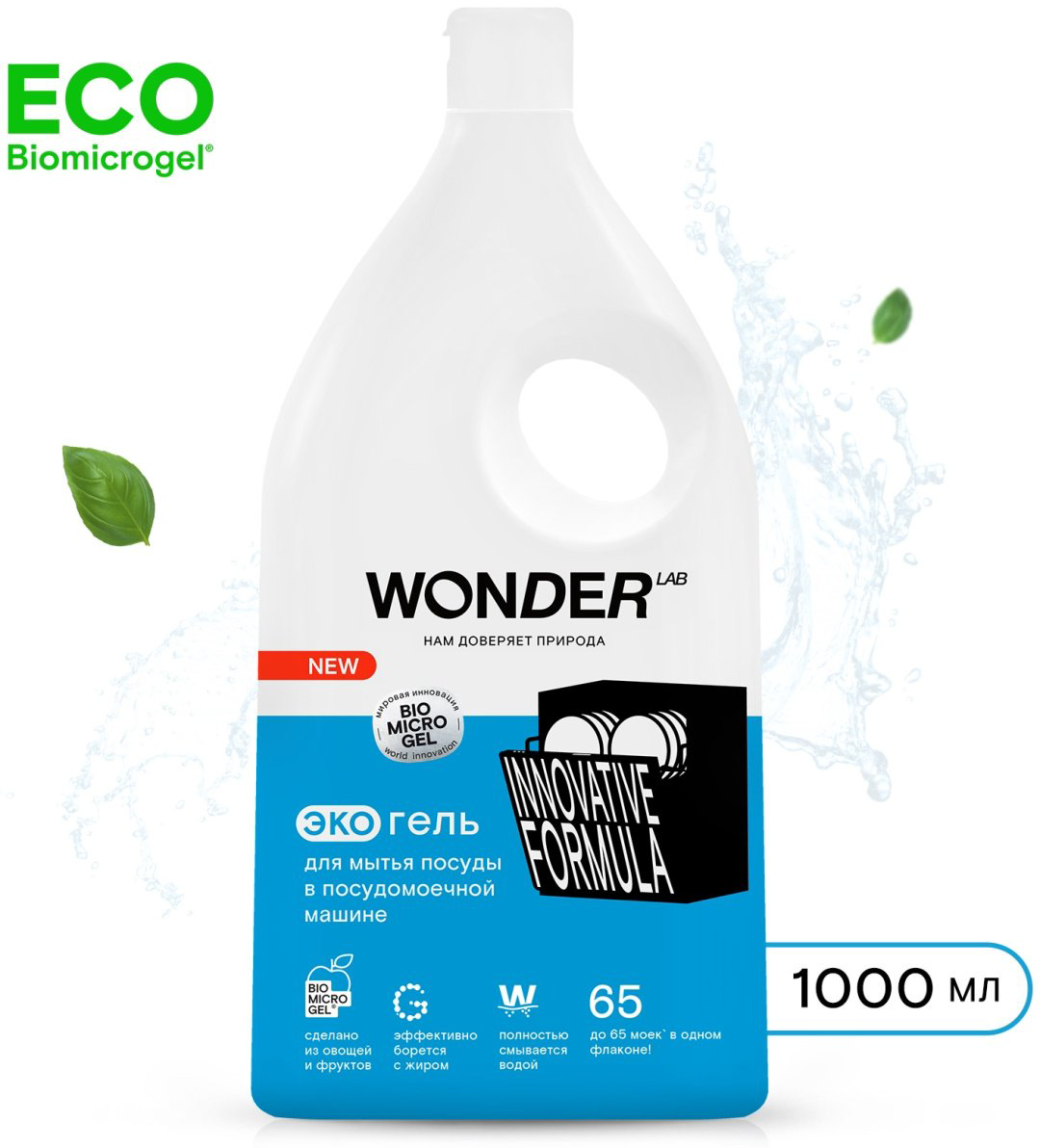WONDER LAB гель Для мытья посуды в посудомоечной машине 1 л купить,NaN