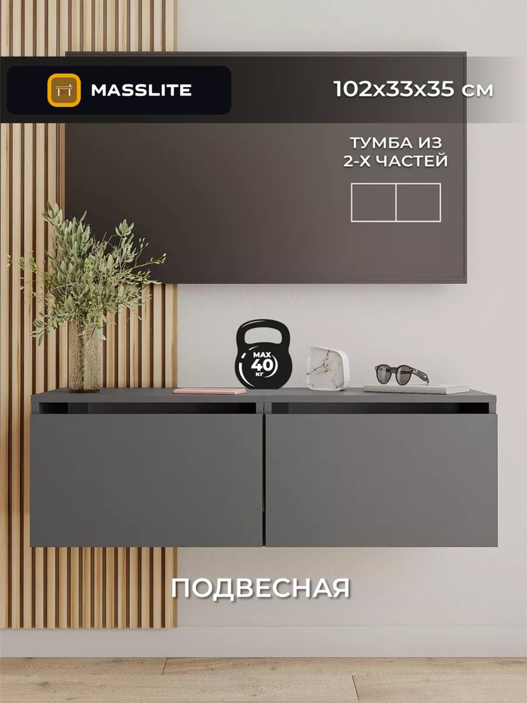 ТВ-тумба навесная MassLite DD-001278, 102x33x35 см, графит купить,NaN